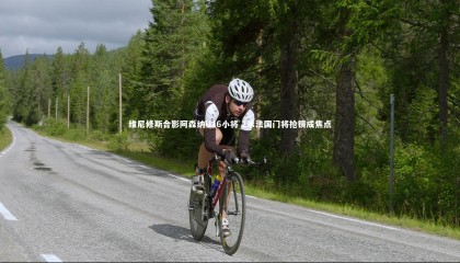 ng体育平台|维尼修斯合影阿森纳U16小将 2米法国门将抢镜成焦点